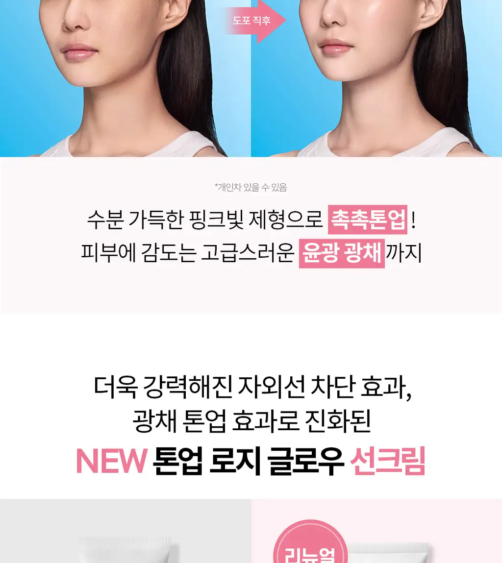 [파데프리] 라로슈포제 유비데아 톤업 로지 글로우 30ml 상세페이지 4